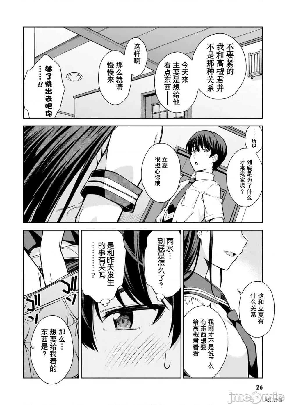 性欲禁咒 Lust geass007 第02卷.zip(6-11) 第29页