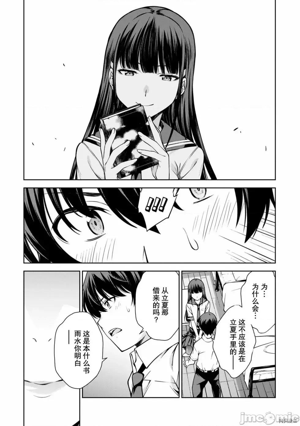 性欲禁咒 Lust geass007 第02卷.zip(6-11) 第30页
