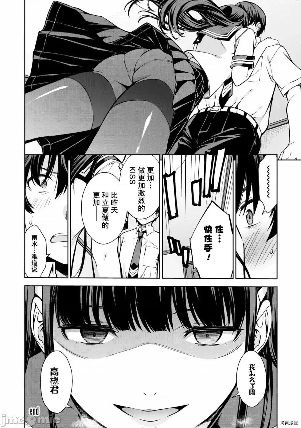 性欲禁咒 Lust geass007 第02卷.zip(6-11) 第31页