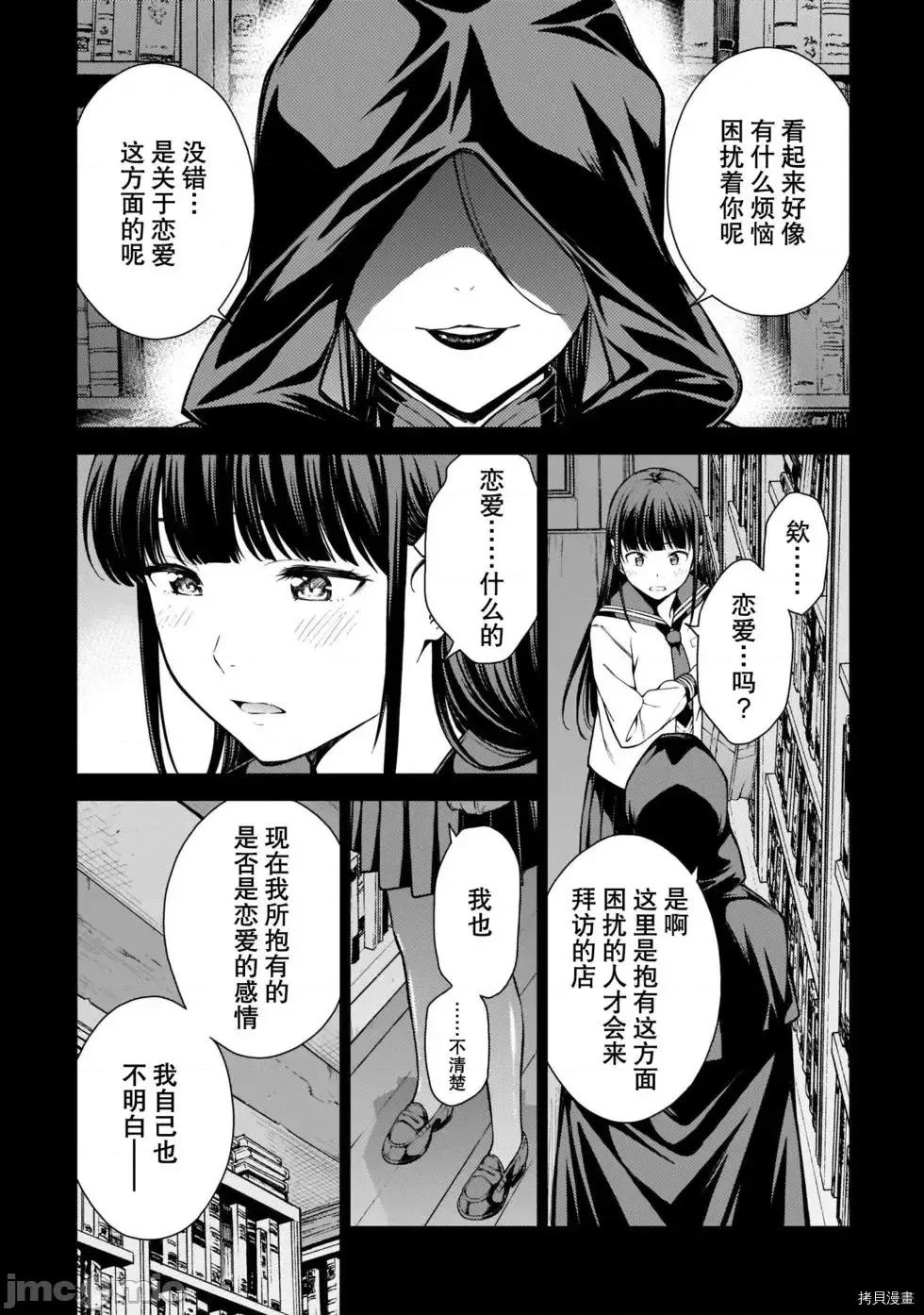 性欲禁咒 Lust geass007 第02卷.zip(6-11) 第37页