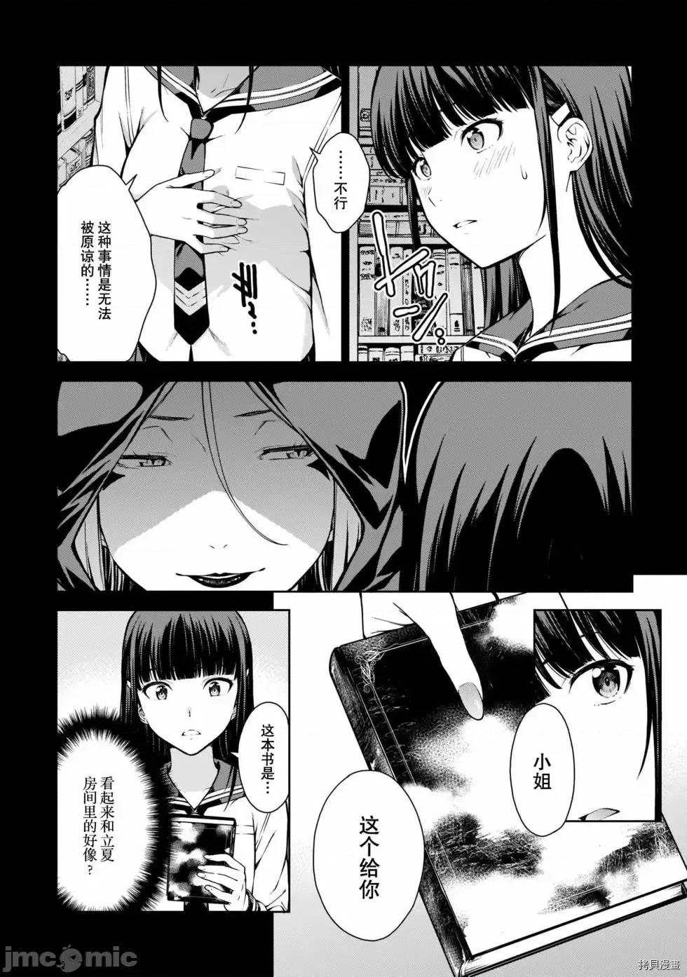 性欲禁咒 Lust geass007 第02卷.zip(6-11) 第39页