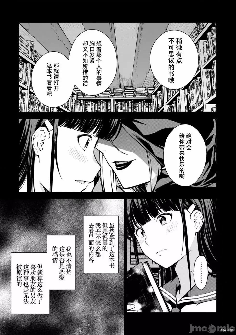 性欲禁咒 Lust geass007 第02卷.zip(6-11) 第40页