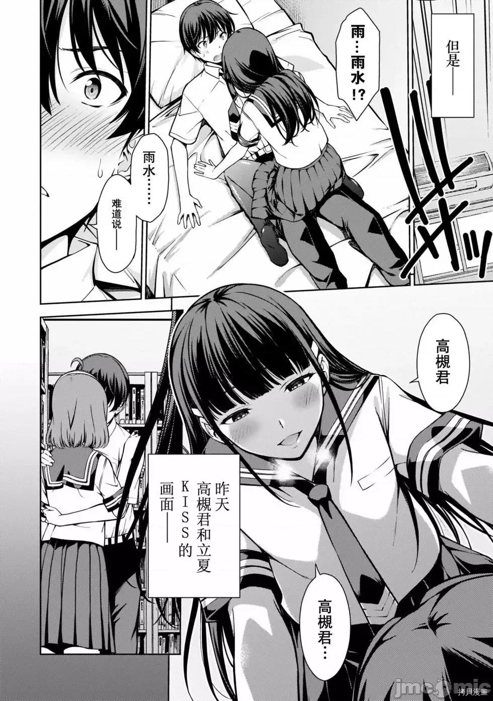 性欲禁咒 Lust geass007 第02卷.zip(6-11) 第41页