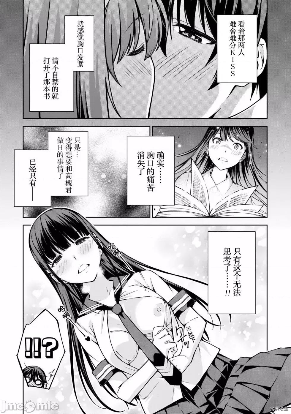 性欲禁咒 Lust geass007 第02卷.zip(6-11) 第42页