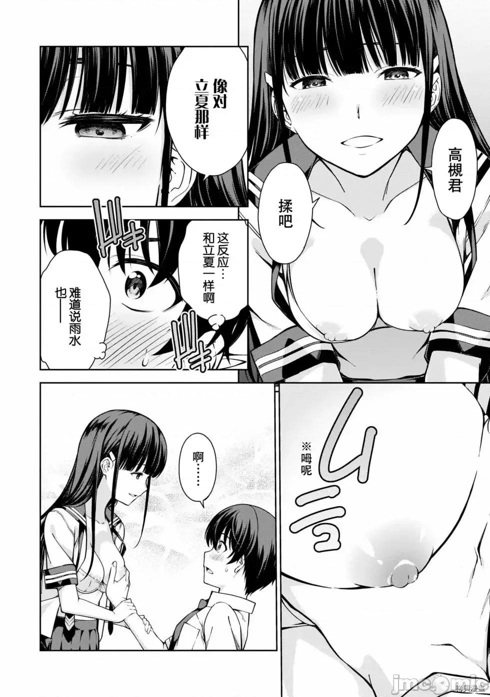 性欲禁咒 Lust geass007 第02卷.zip(6-11) 第43页
