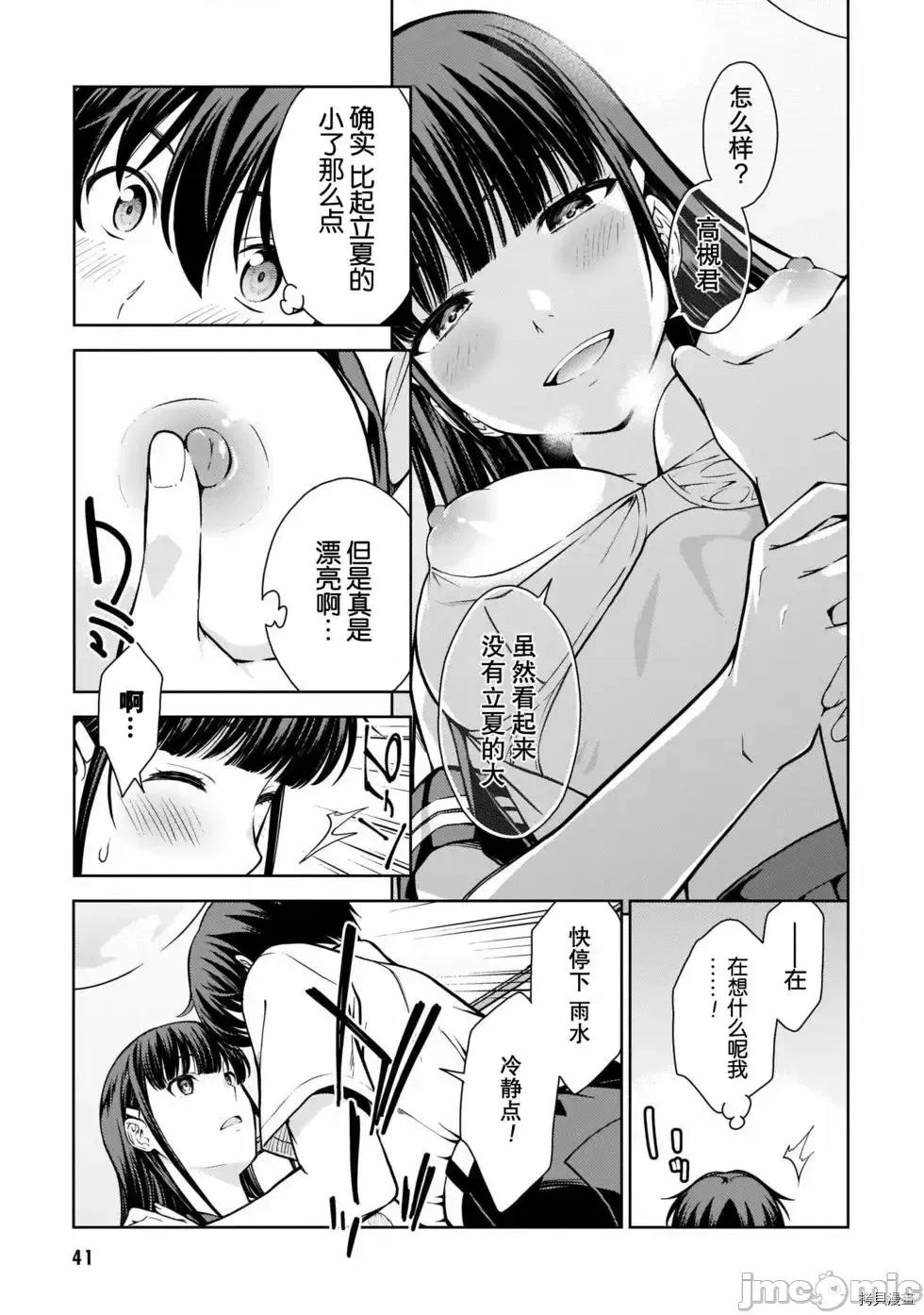 性欲禁咒 Lust geass007 第02卷.zip(6-11) 第44页