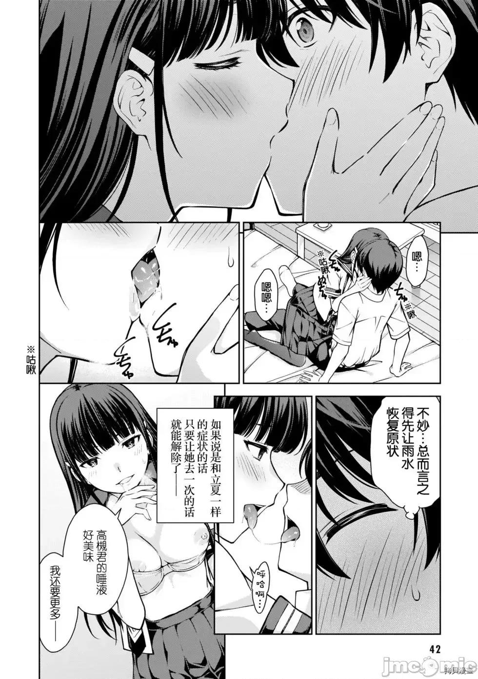 性欲禁咒 Lust geass007 第02卷.zip(6-11) 第45页