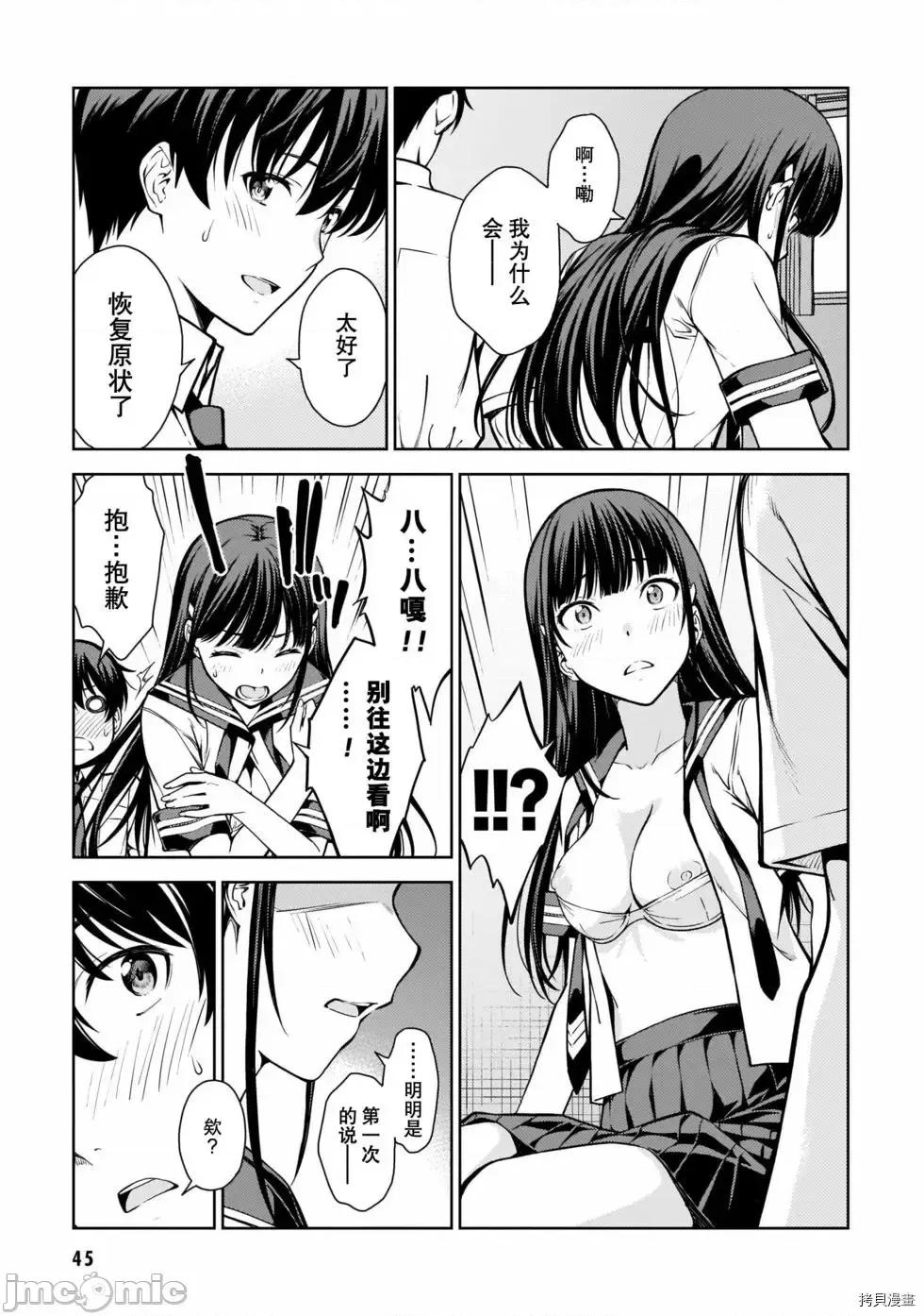 性欲禁咒 Lust geass007 第02卷.zip(6-11) 第48页