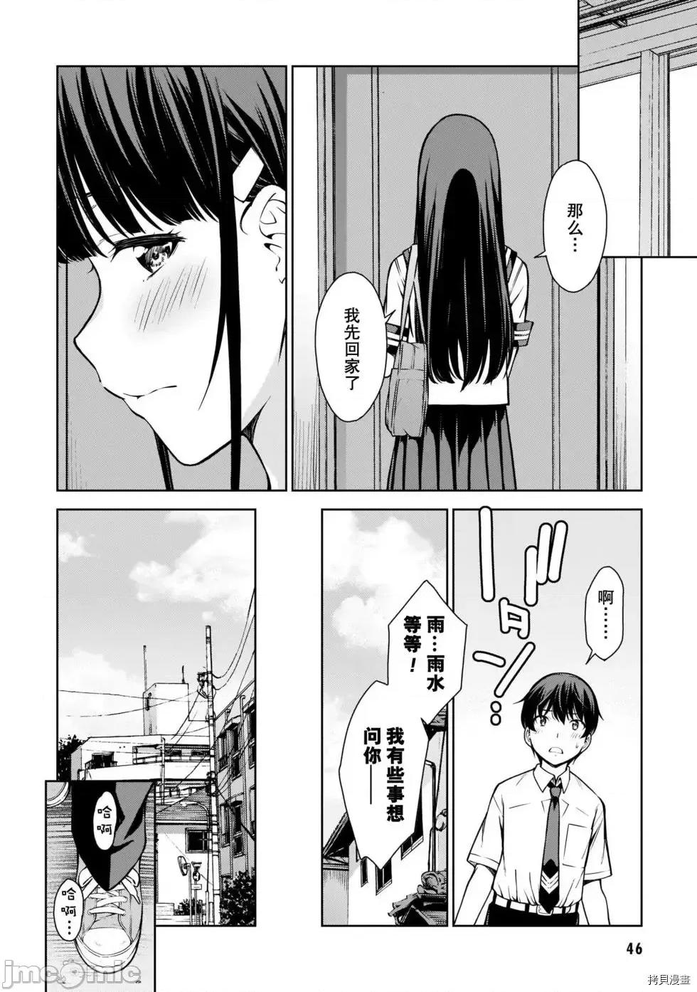 性欲禁咒 Lust geass007 第02卷.zip(6-11) 第49页