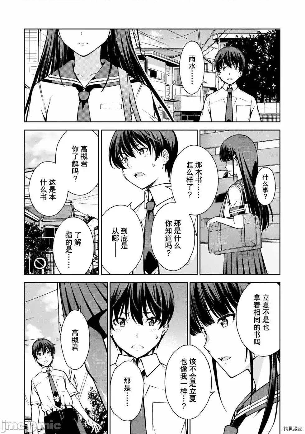性欲禁咒 Lust geass007 第02卷.zip(6-11) 第50页
