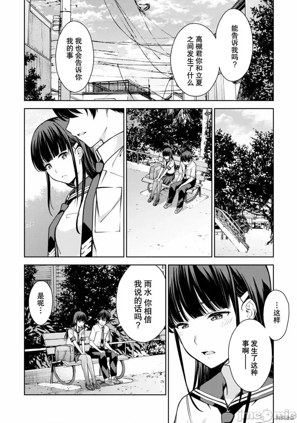 性欲禁咒 Lust geass007 第02卷.zip(6-11) 第51页