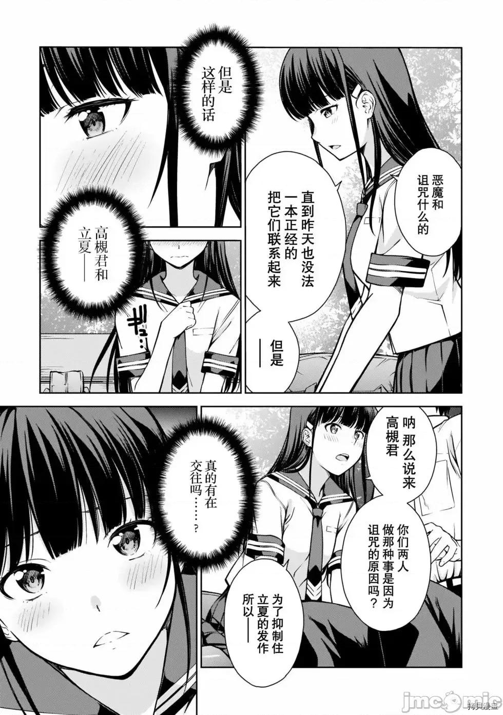 性欲禁咒 Lust geass007 第02卷.zip(6-11) 第52页