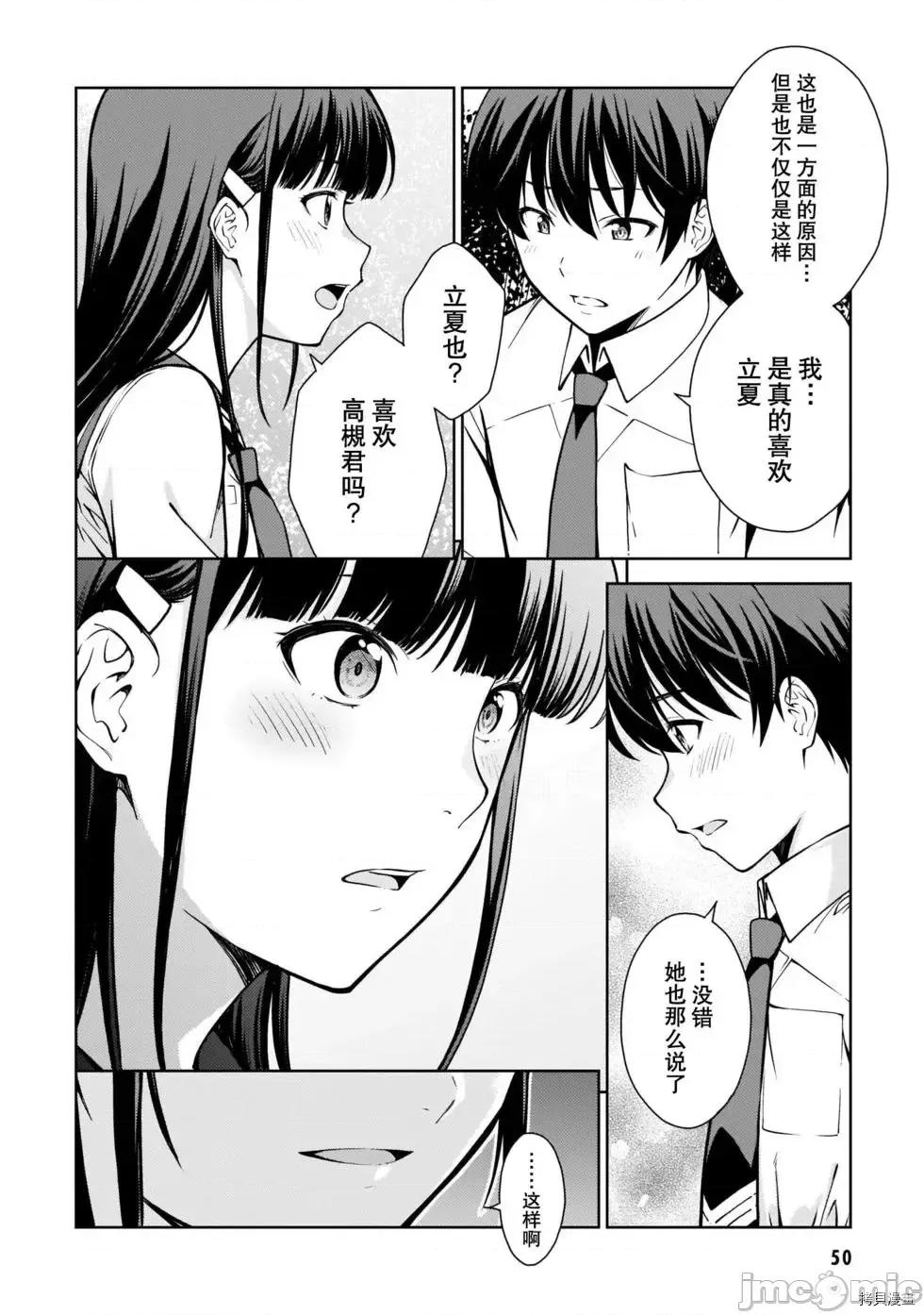 性欲禁咒 Lust geass007 第02卷.zip(6-11) 第53页