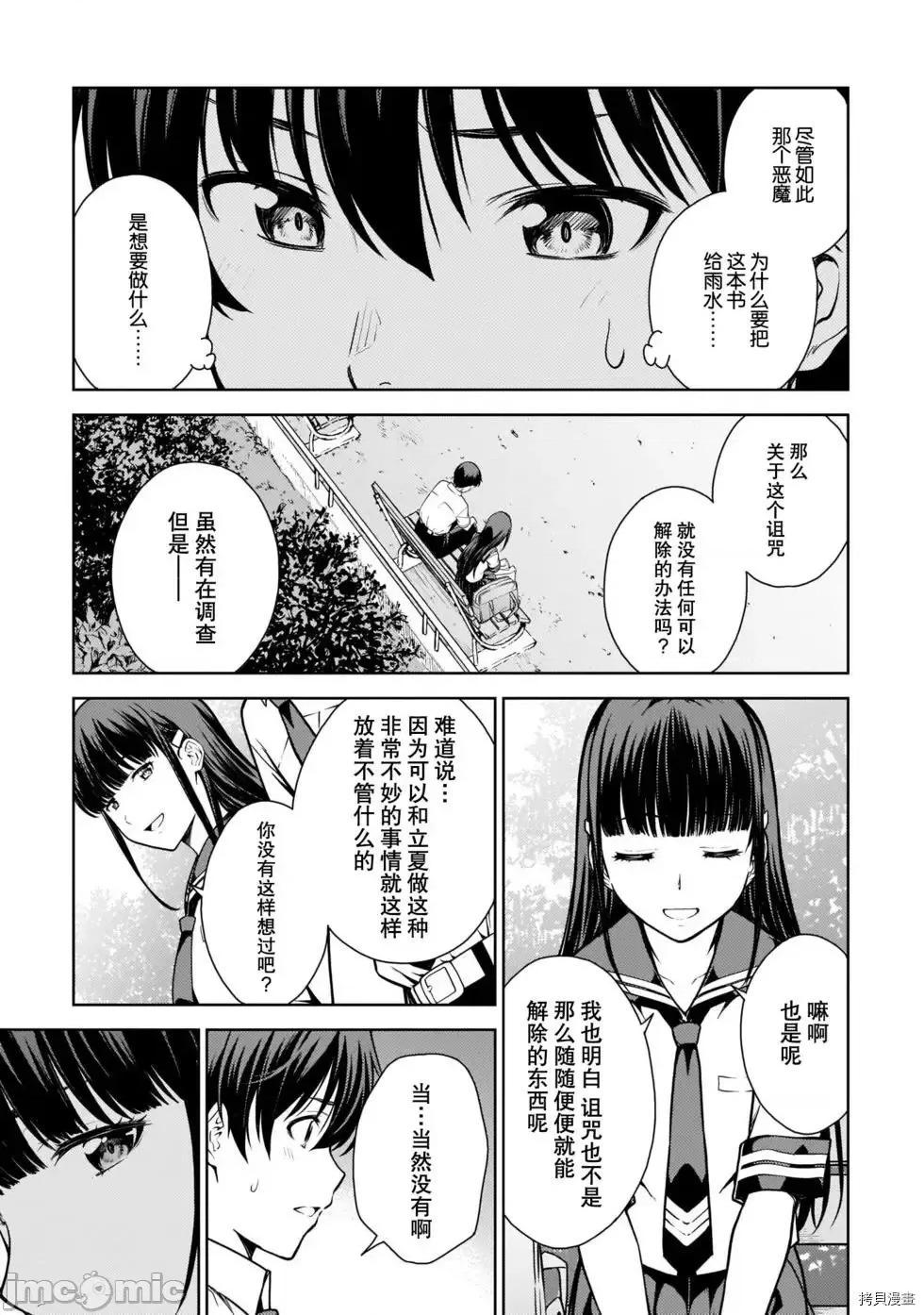 性欲禁咒 Lust geass007 第02卷.zip(6-11) 第54页