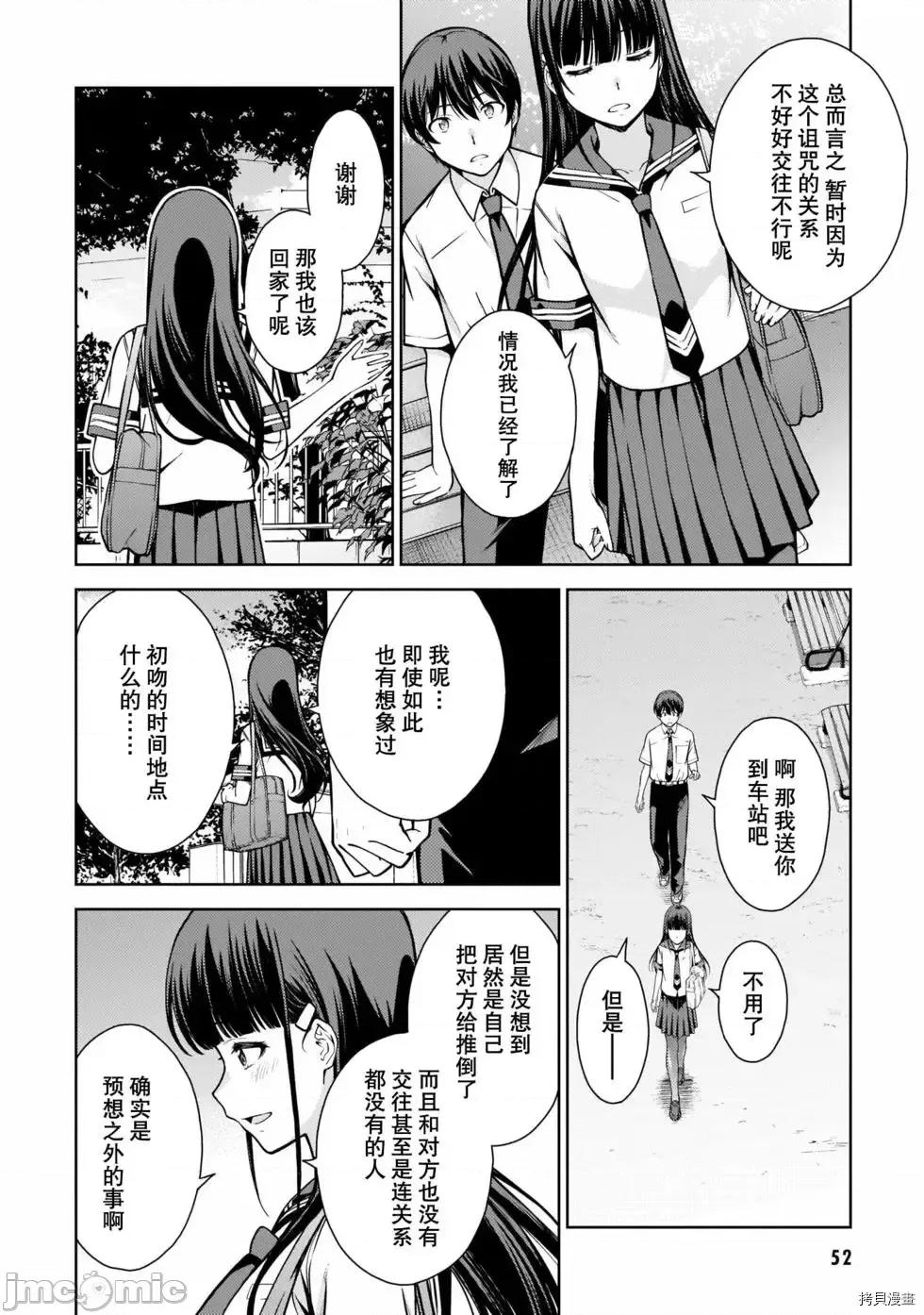 性欲禁咒 Lust geass007 第02卷.zip(6-11) 第55页