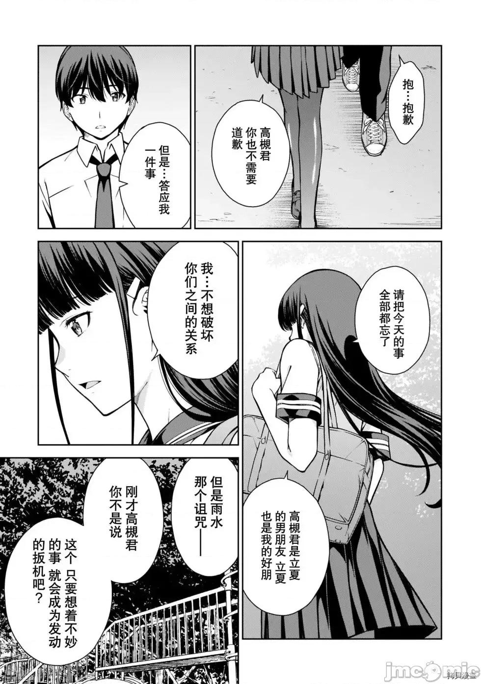 性欲禁咒 Lust geass007 第02卷.zip(6-11) 第56页