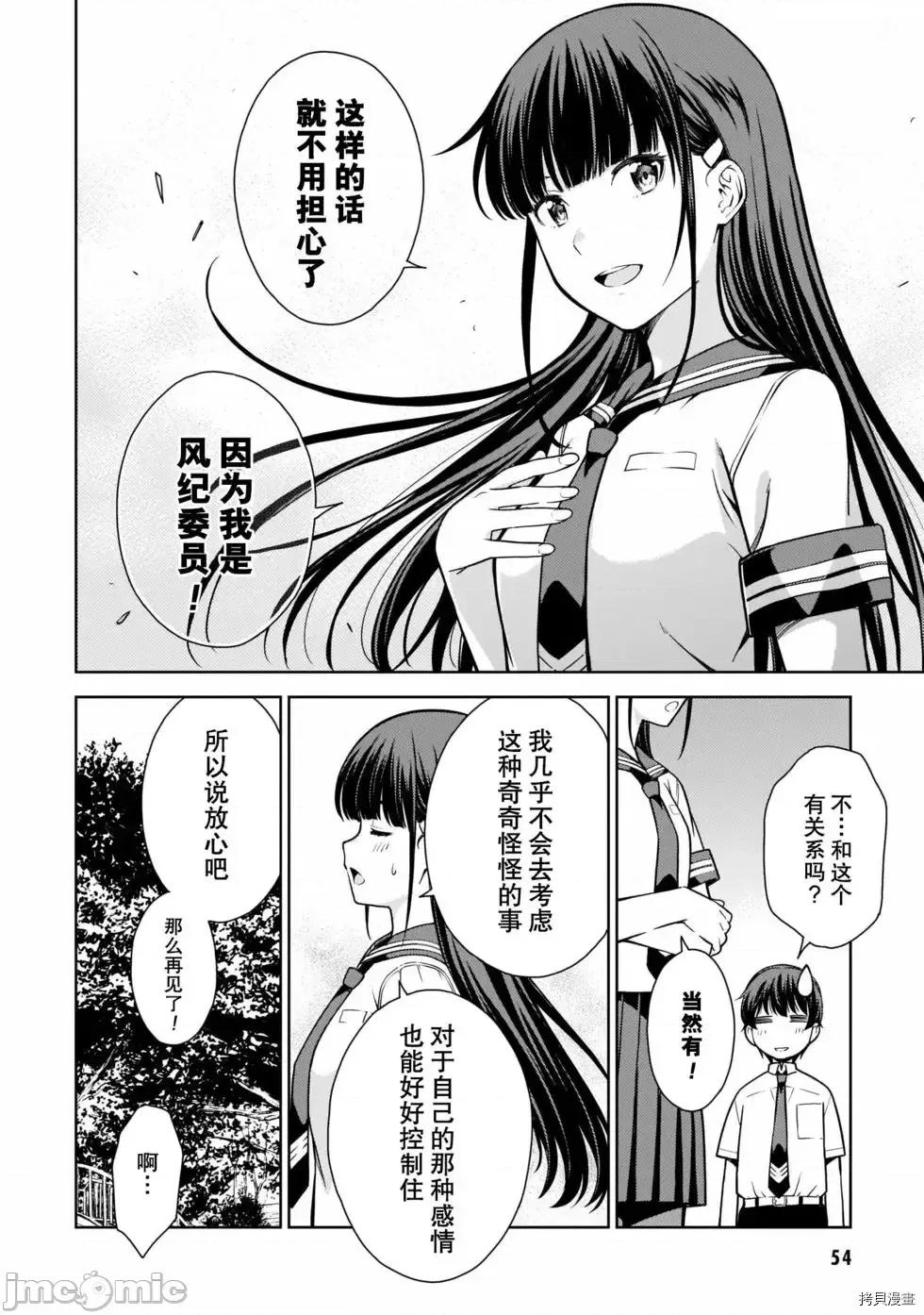 性欲禁咒 Lust geass007 第02卷.zip(6-11) 第57页