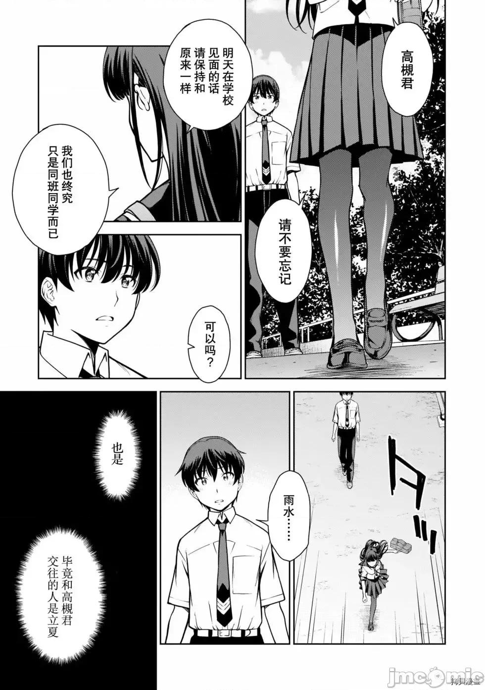 性欲禁咒 Lust geass007 第02卷.zip(6-11) 第58页