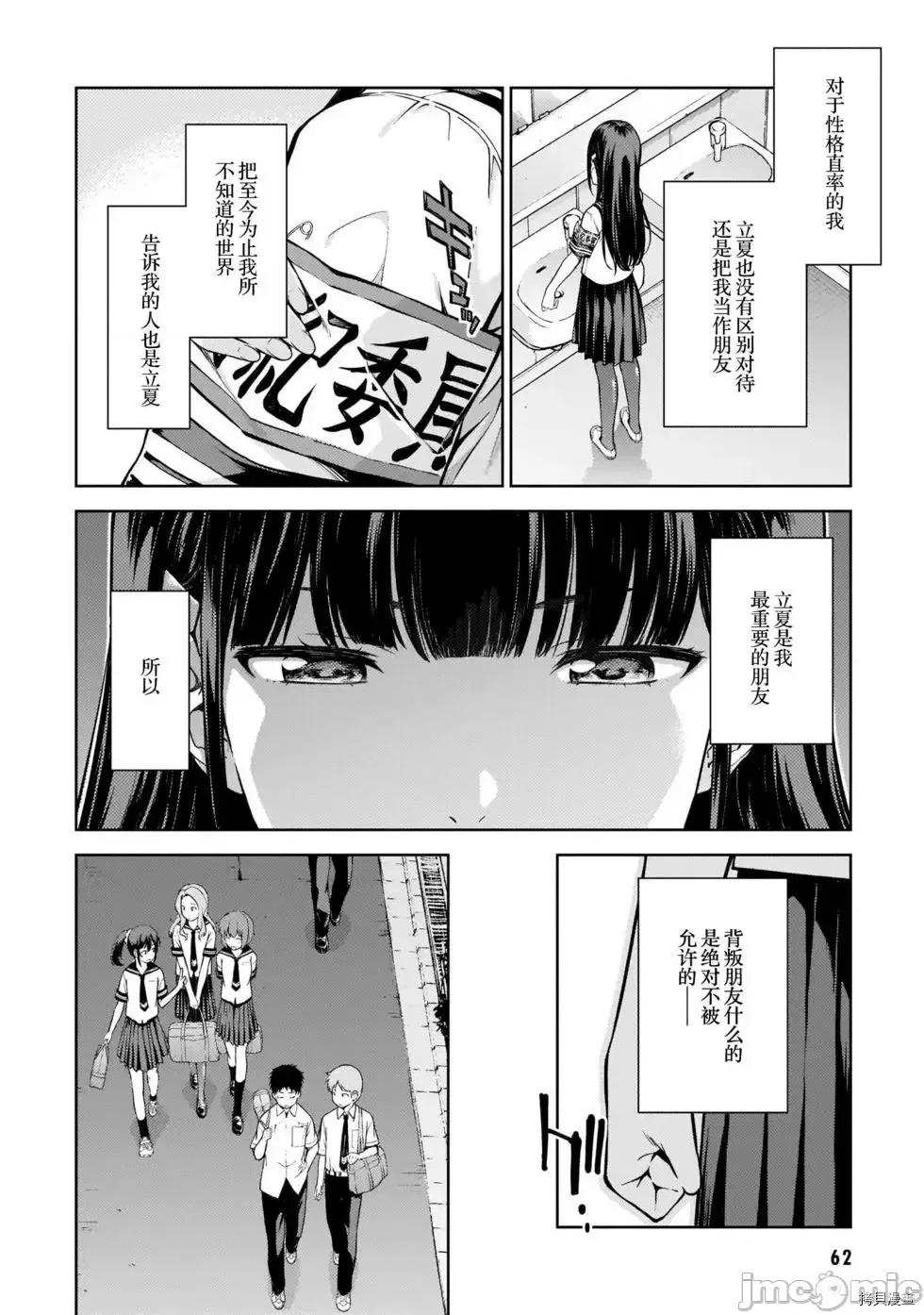 性欲禁咒 Lust geass007 第02卷.zip(6-11) 第65页