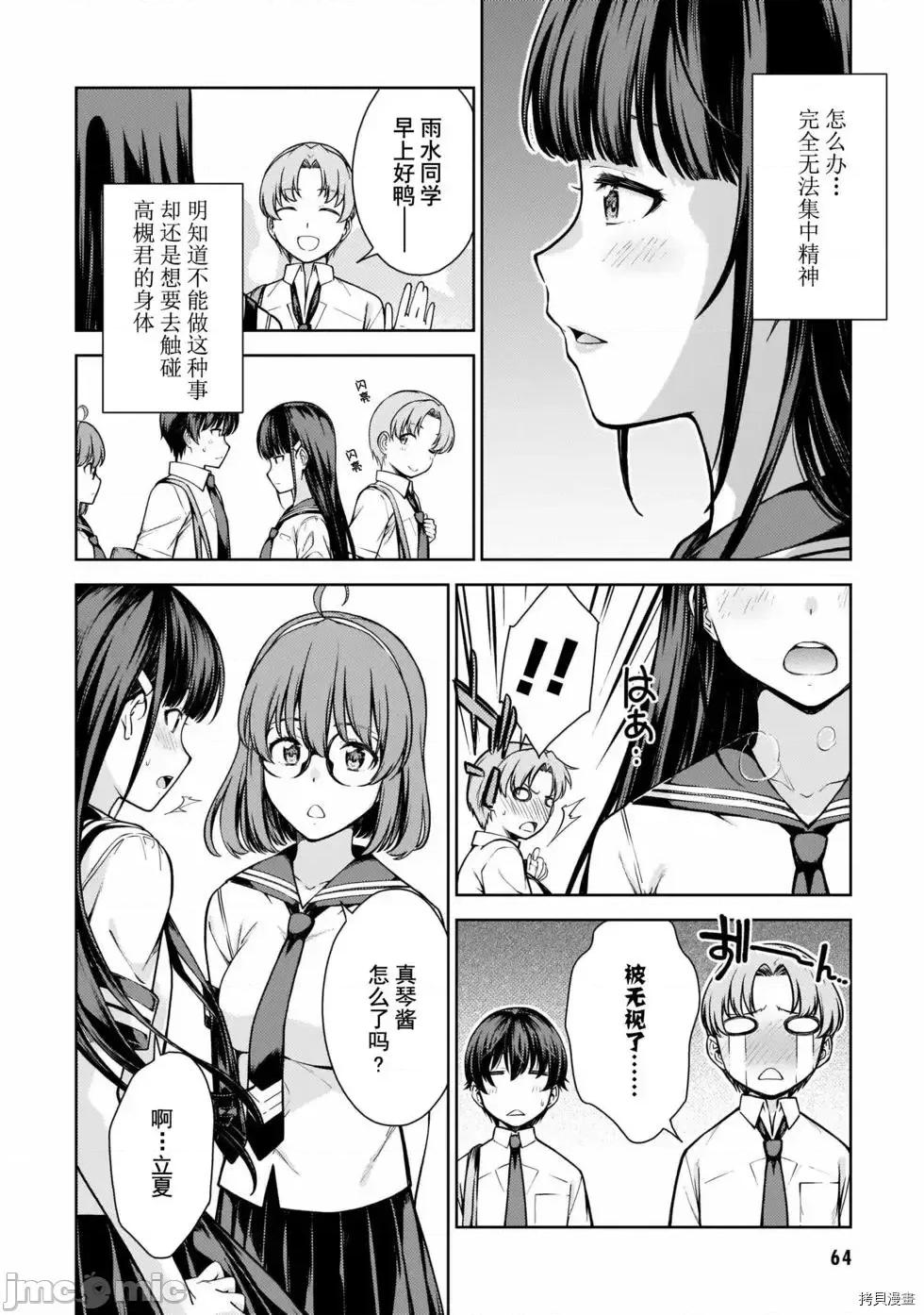性欲禁咒 Lust geass007 第02卷.zip(6-11) 第67页