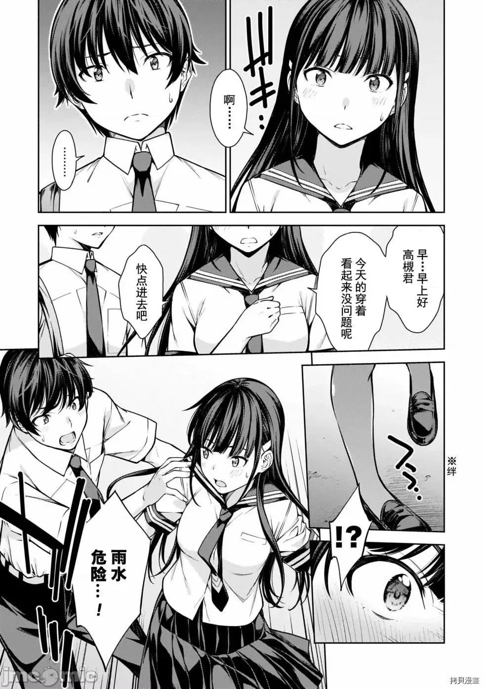 性欲禁咒 Lust geass007 第02卷.zip(6-11) 第68页