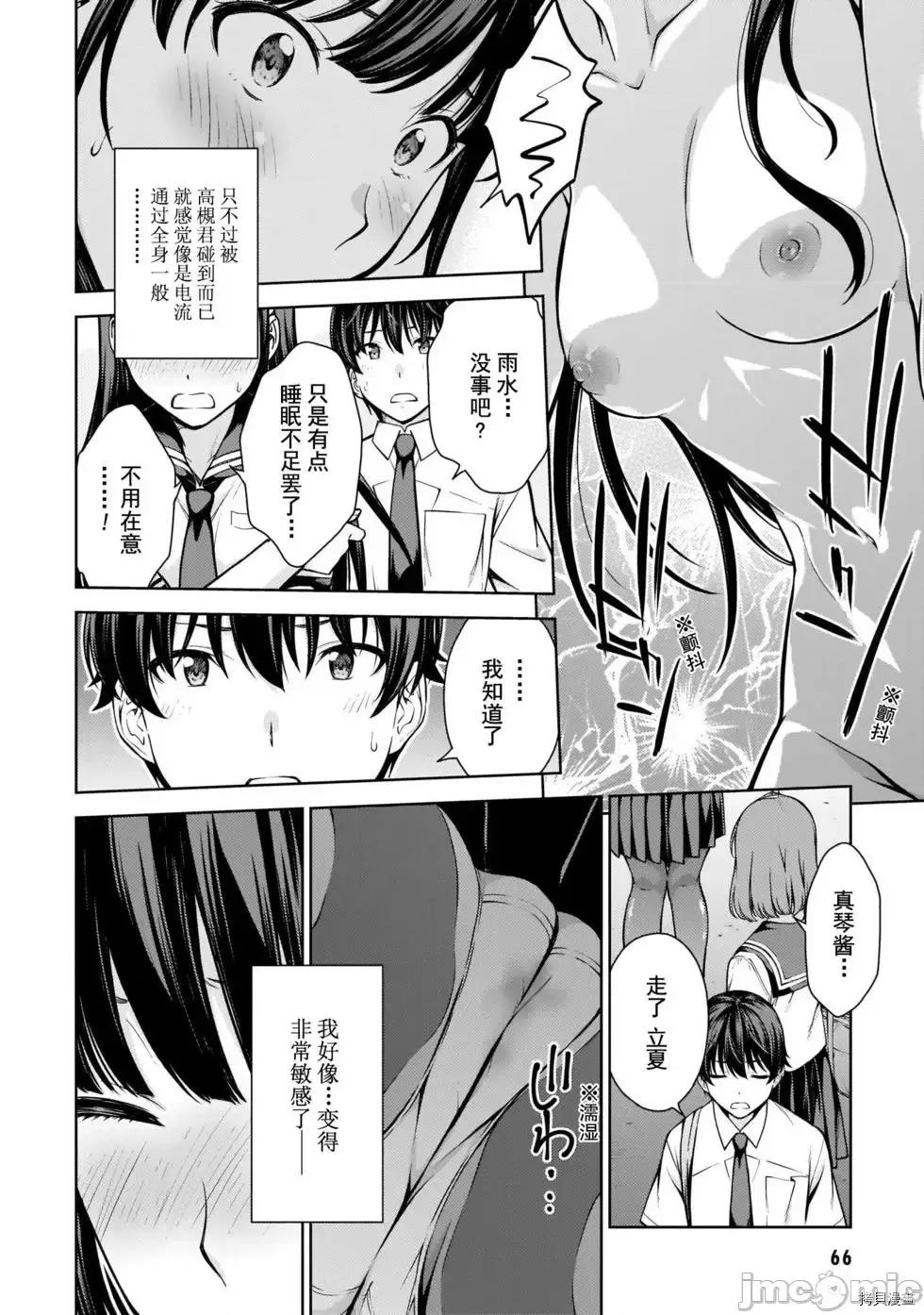 性欲禁咒 Lust geass007 第02卷.zip(6-11) 第69页