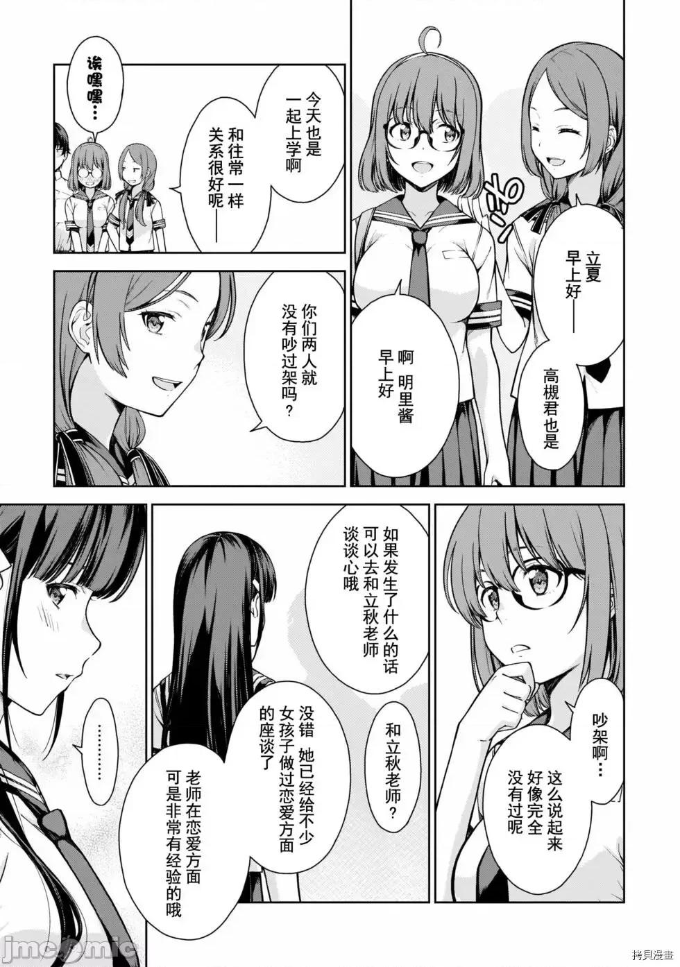 性欲禁咒 Lust geass007 第02卷.zip(6-11) 第70页