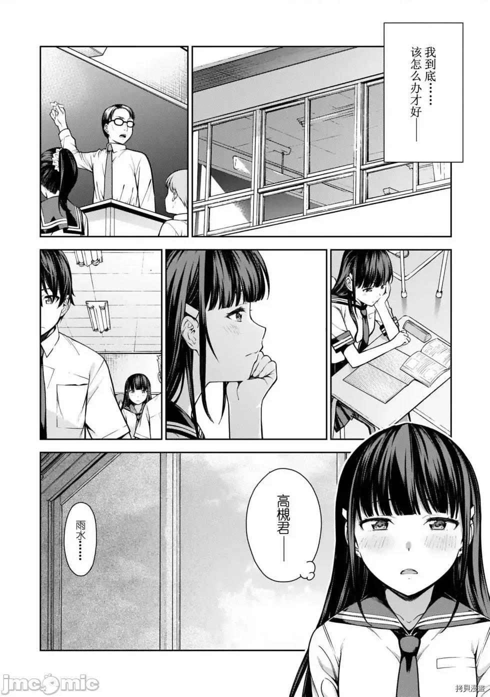 性欲禁咒 Lust geass007 第02卷.zip(6-11) 第71页