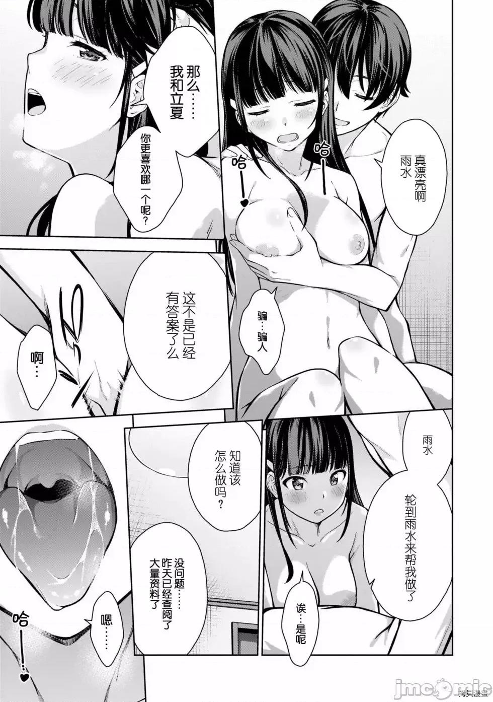性欲禁咒 Lust geass007 第02卷.zip(6-11) 第72页