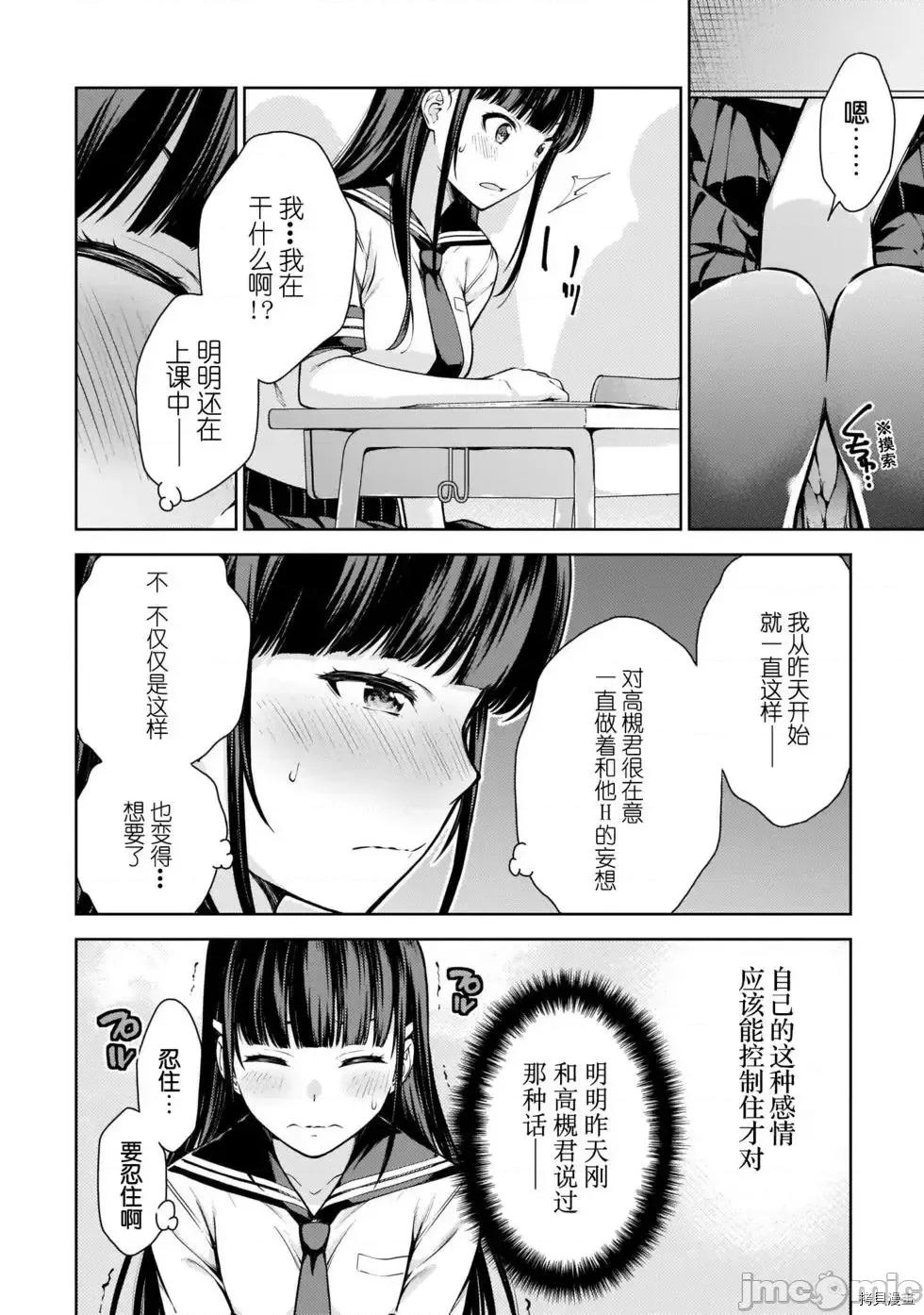 性欲禁咒 Lust geass007 第02卷.zip(6-11) 第73页