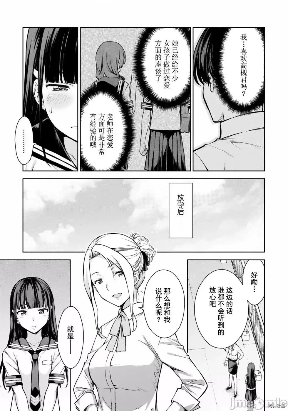 性欲禁咒 Lust geass007 第02卷.zip(6-11) 第74页