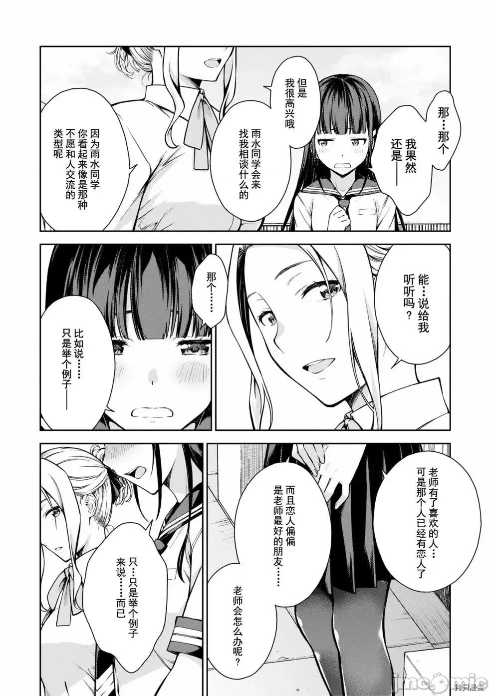 性欲禁咒 Lust geass007 第02卷.zip(6-11) 第75页