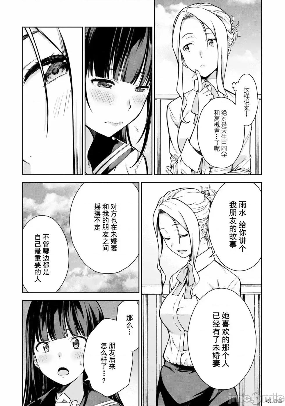 性欲禁咒 Lust geass007 第02卷.zip(6-11) 第76页