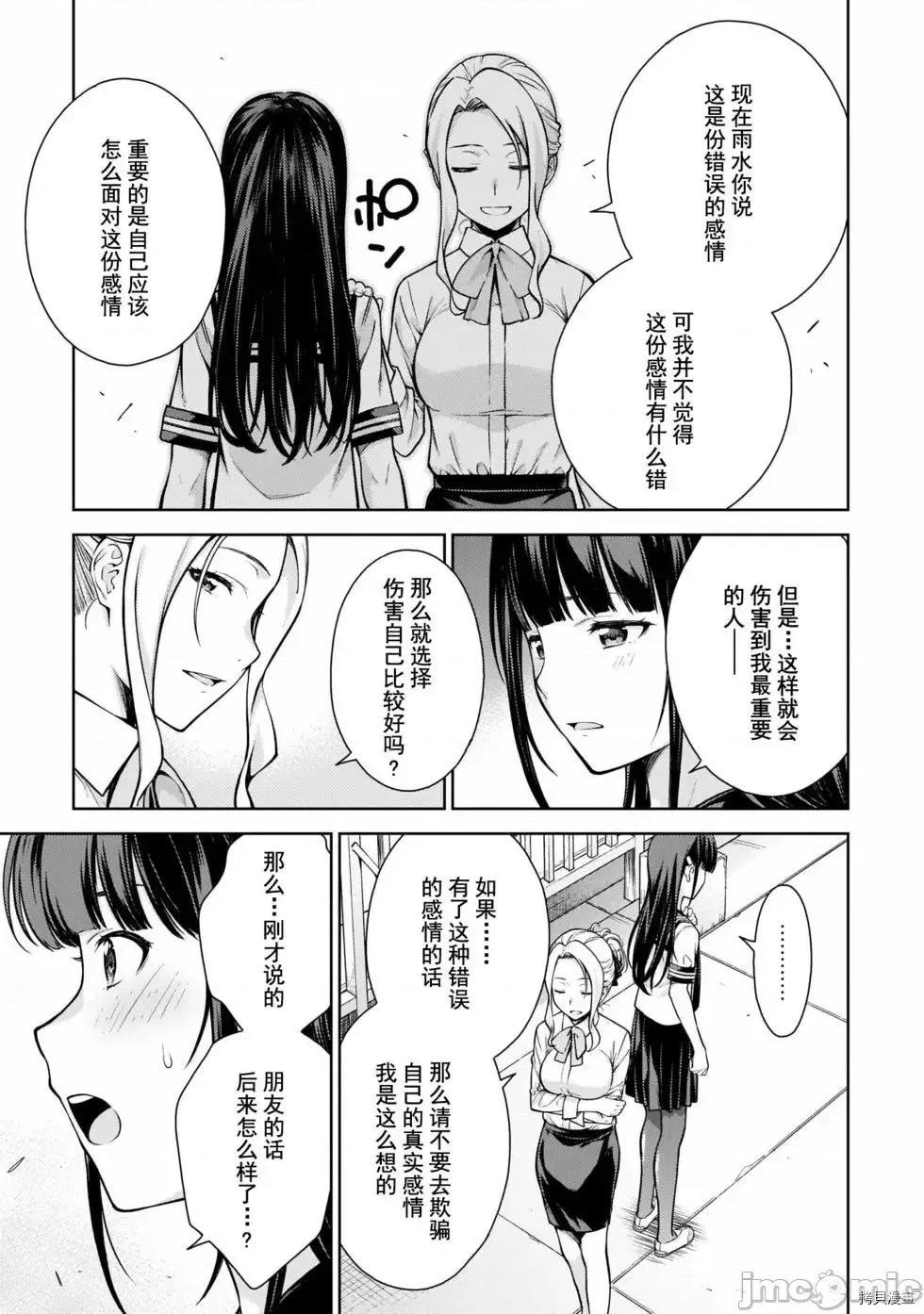 性欲禁咒 Lust geass007 第02卷.zip(6-11) 第78页