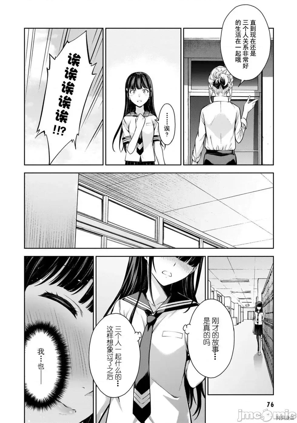 性欲禁咒 Lust geass007 第02卷.zip(6-11) 第79页
