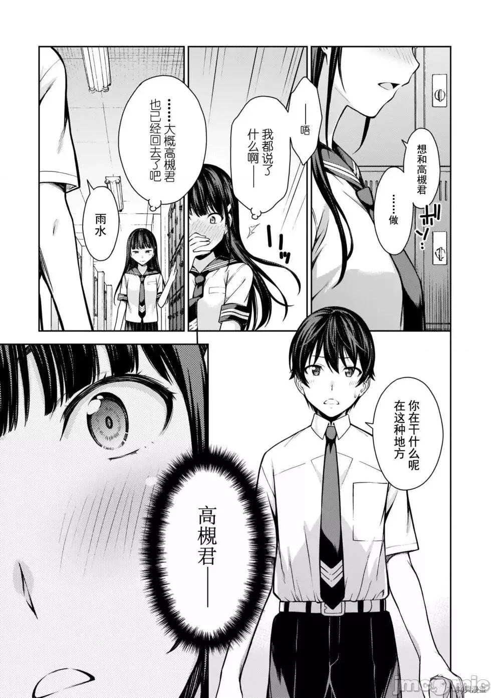性欲禁咒 Lust geass007 第02卷.zip(6-11) 第80页