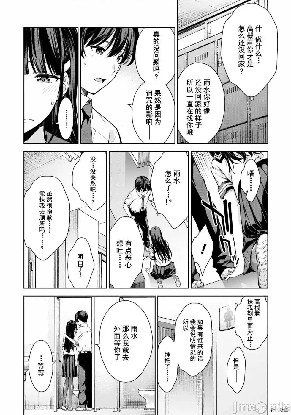 性欲禁咒 Lust geass007 第02卷.zip(6-11) 第81页