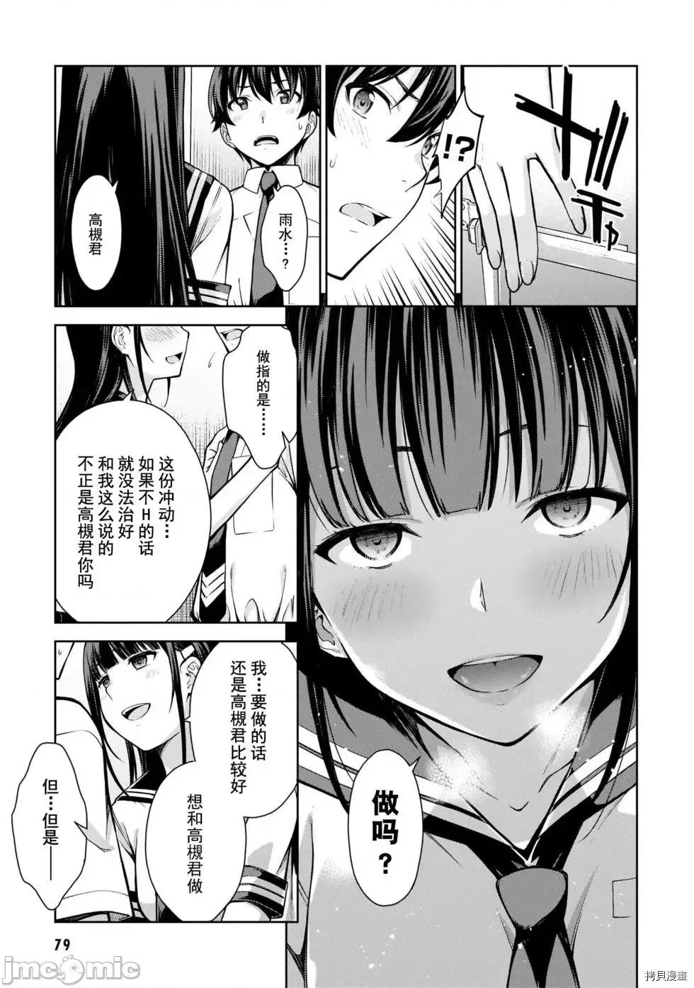 性欲禁咒 Lust geass007 第02卷.zip(6-11) 第82页