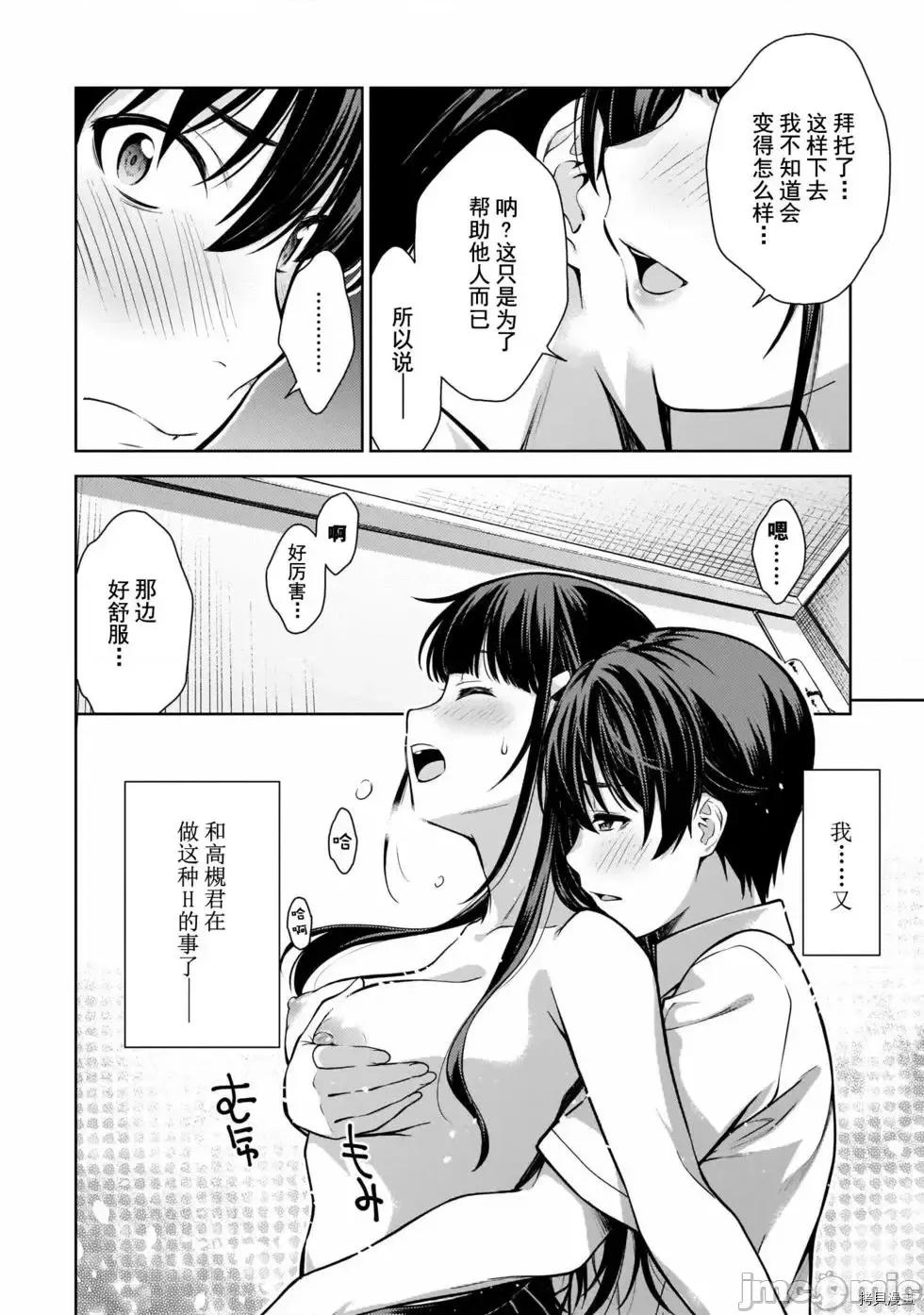 性欲禁咒 Lust geass007 第02卷.zip(6-11) 第83页