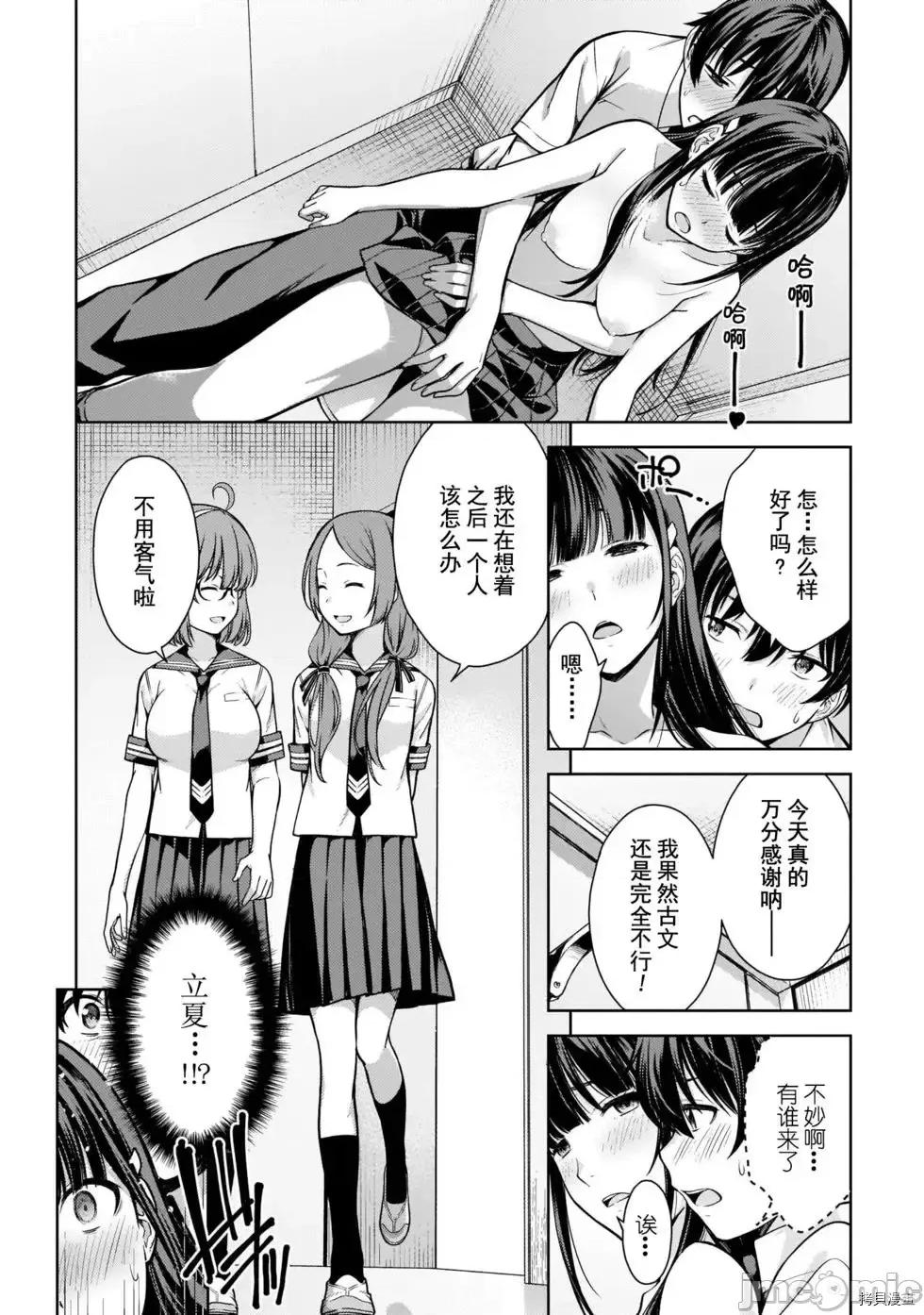 性欲禁咒 Lust geass007 第02卷.zip(6-11) 第85页