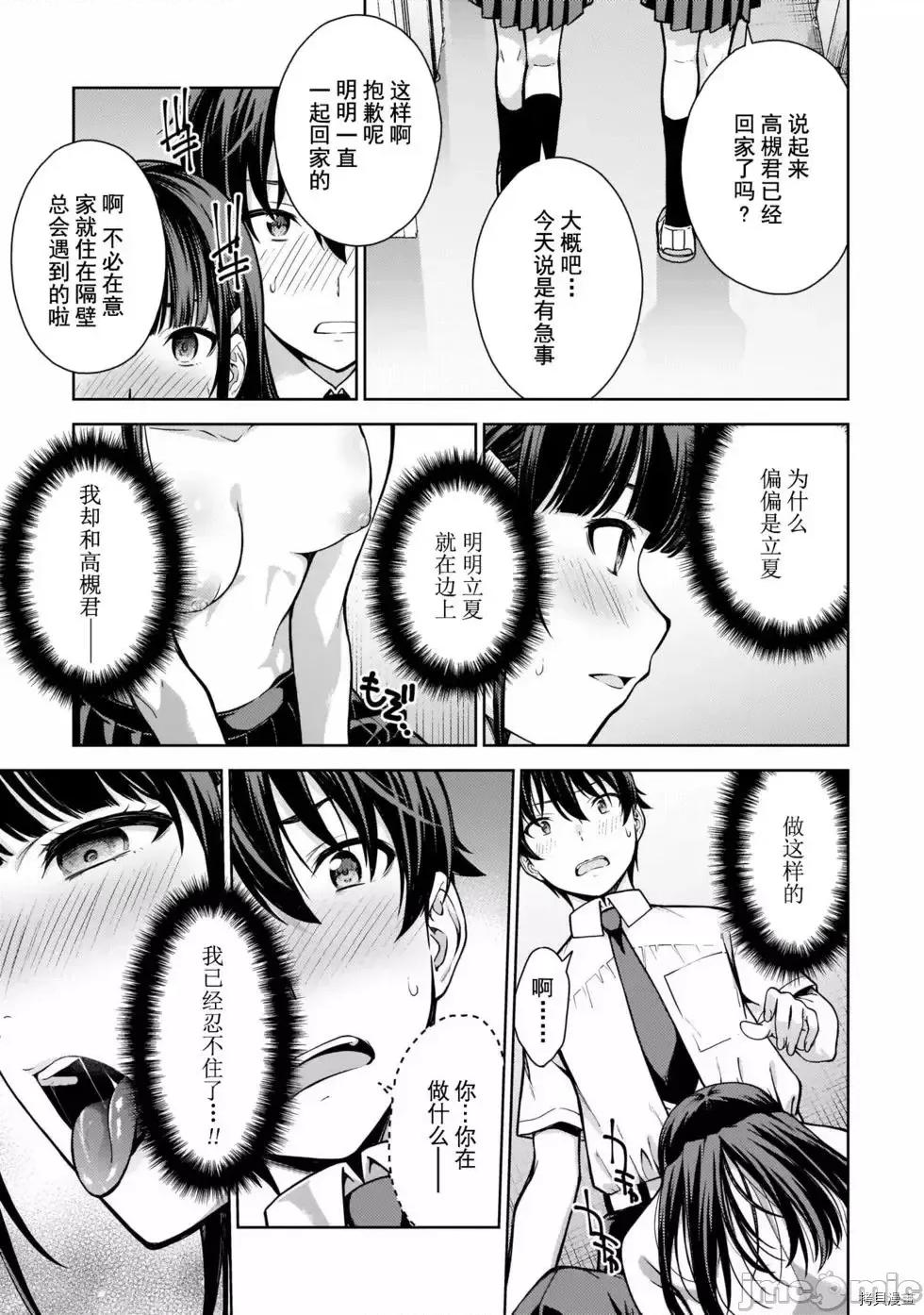 性欲禁咒 Lust geass007 第02卷.zip(6-11) 第86页