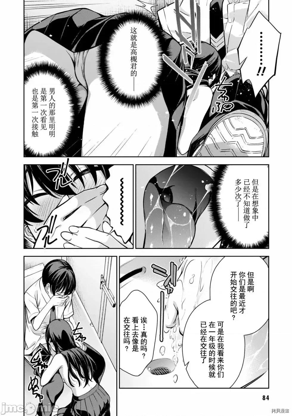 性欲禁咒 Lust geass007 第02卷.zip(6-11) 第87页