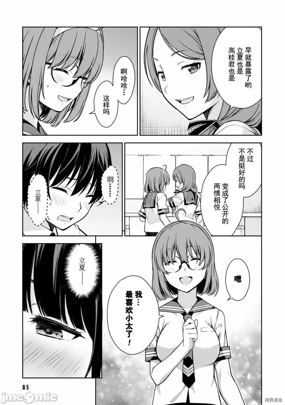 性欲禁咒 Lust geass007 第02卷.zip(6-11) 第88页