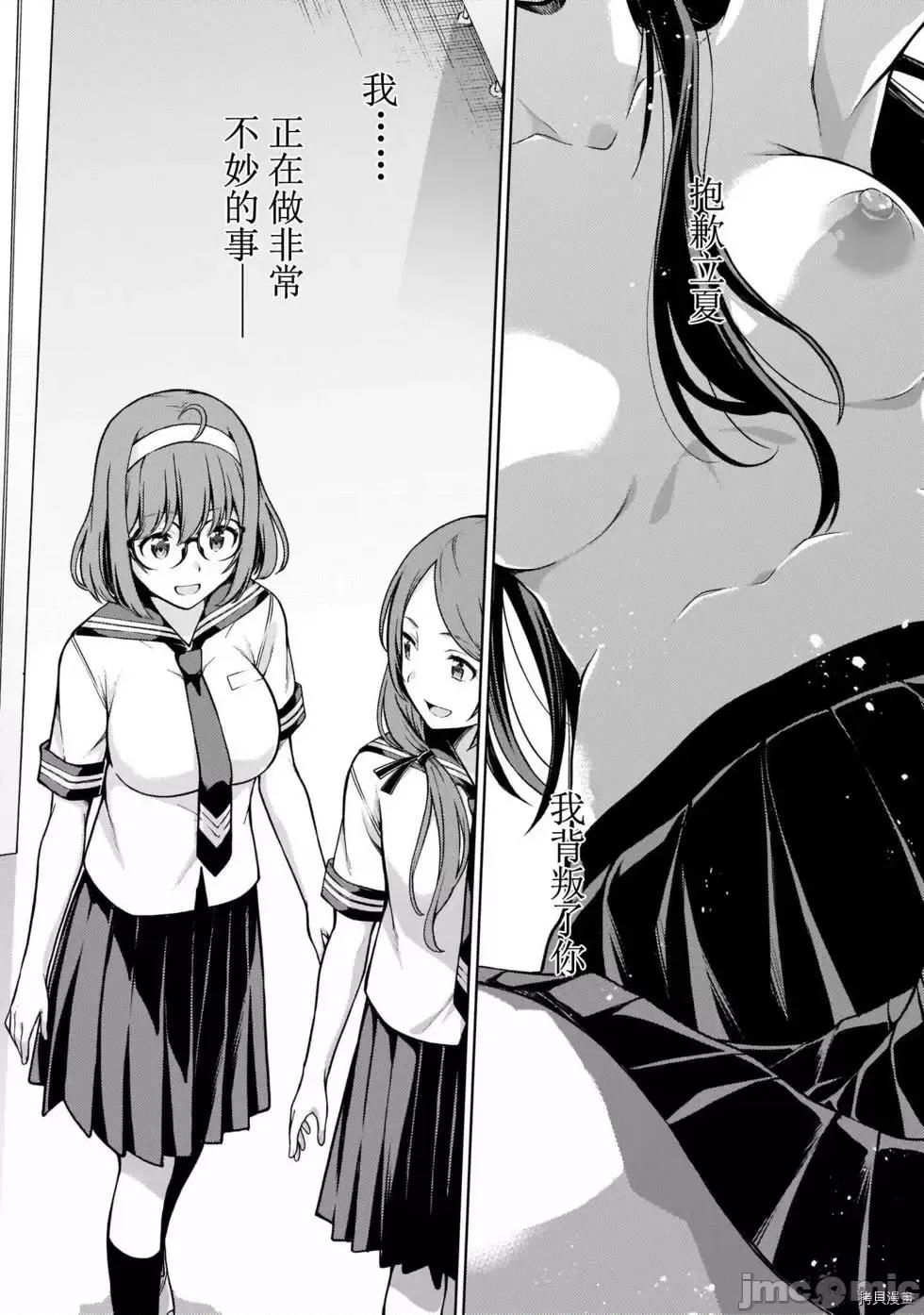 性欲禁咒 Lust geass007 第02卷.zip(6-11) 第89页