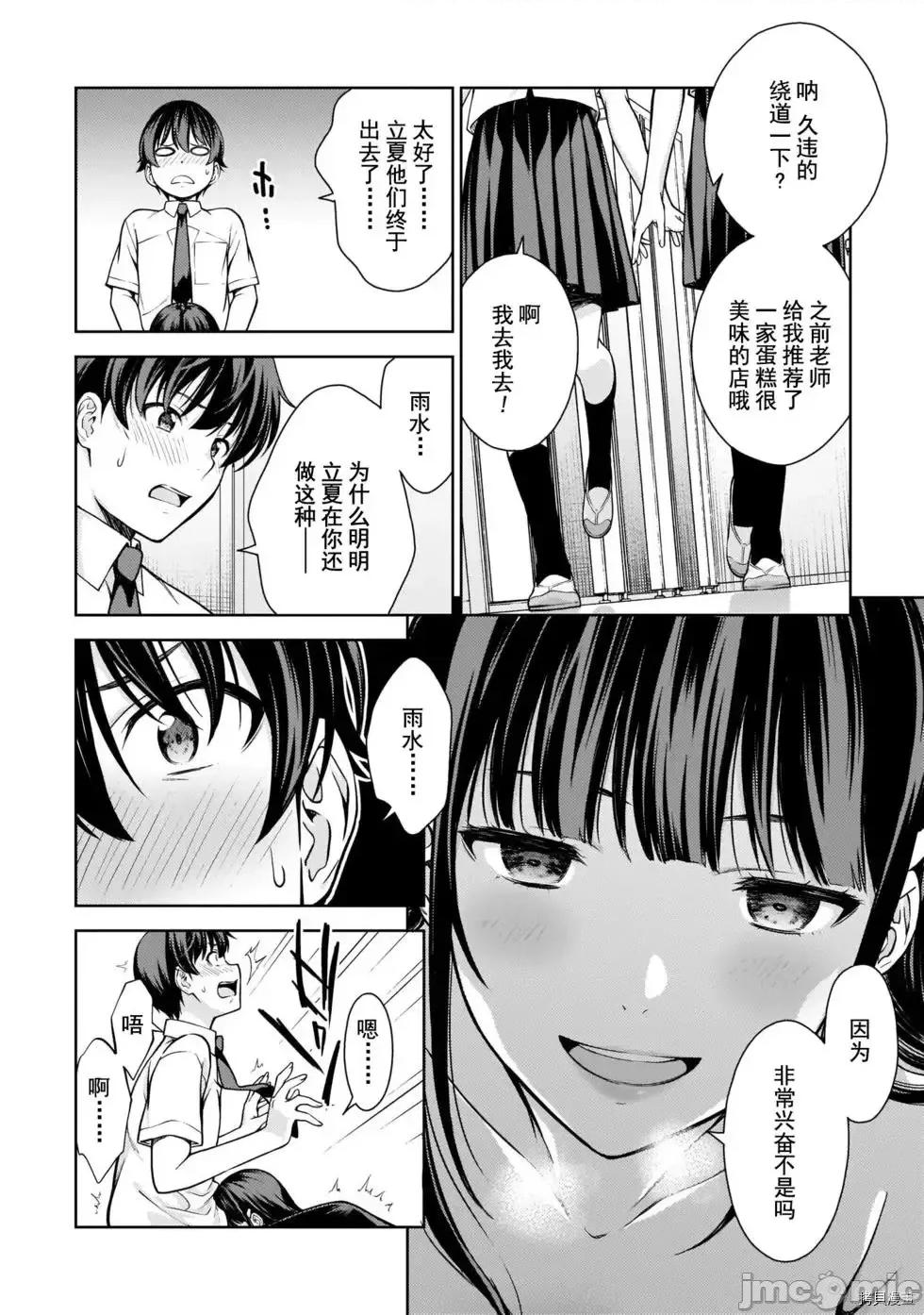 性欲禁咒 Lust geass007 第02卷.zip(6-11) 第91页