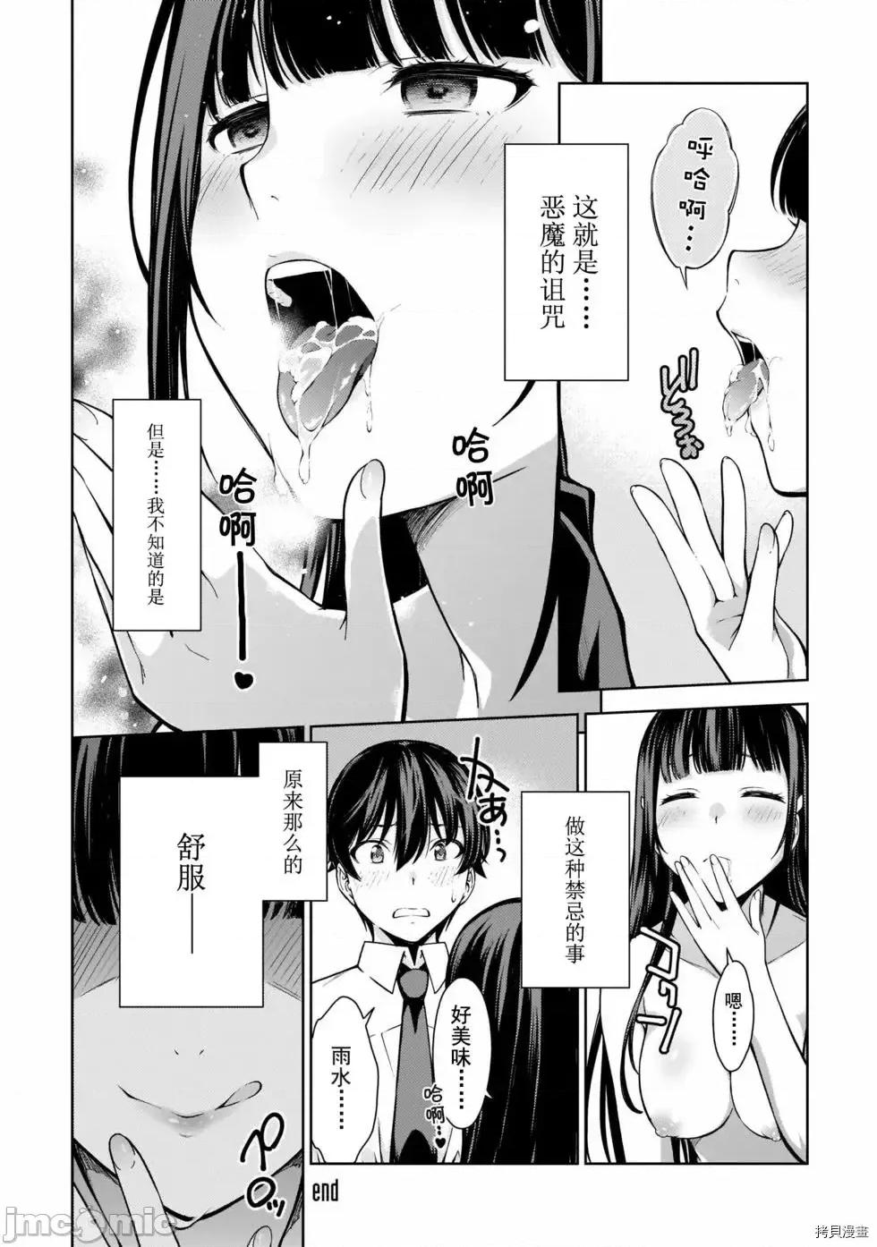 性欲禁咒 Lust geass007 第02卷.zip(6-11) 第93页