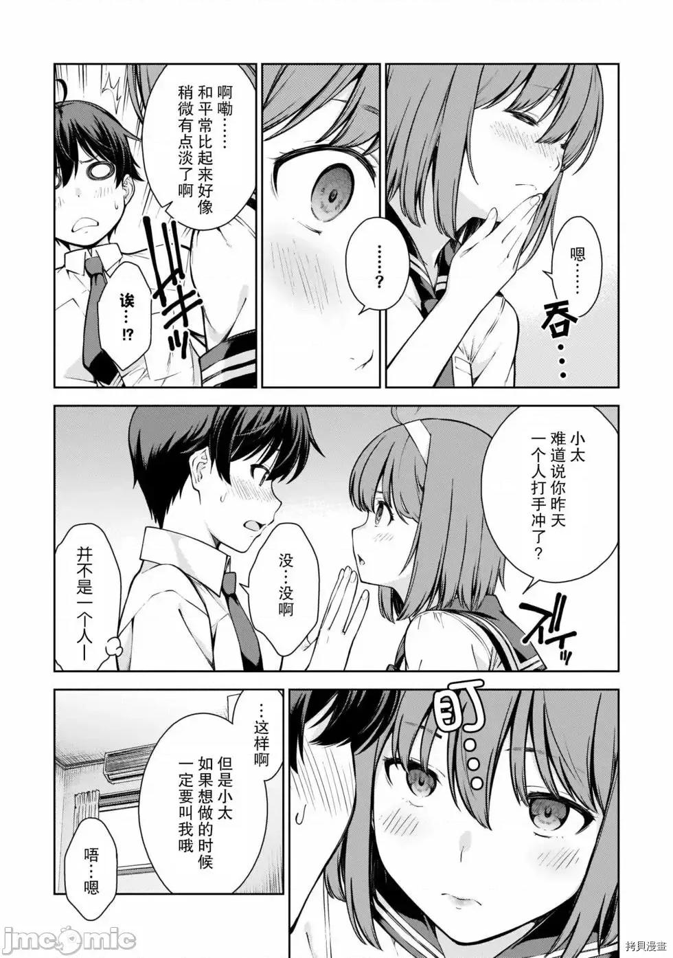 性欲禁咒 Lust geass007 第02卷.zip(6-11) 第97页