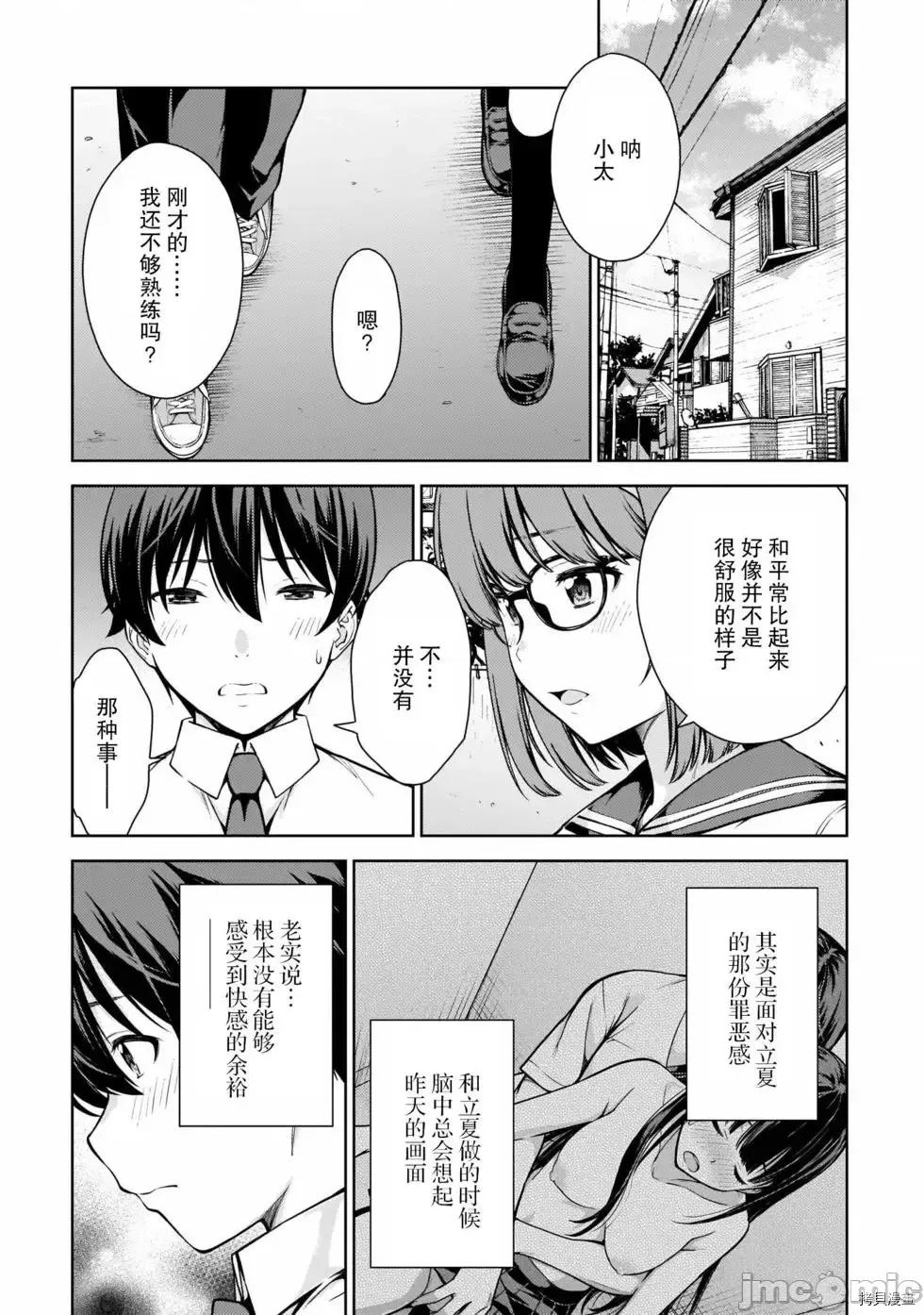 性欲禁咒 Lust geass007 第02卷.zip(6-11) 第98页