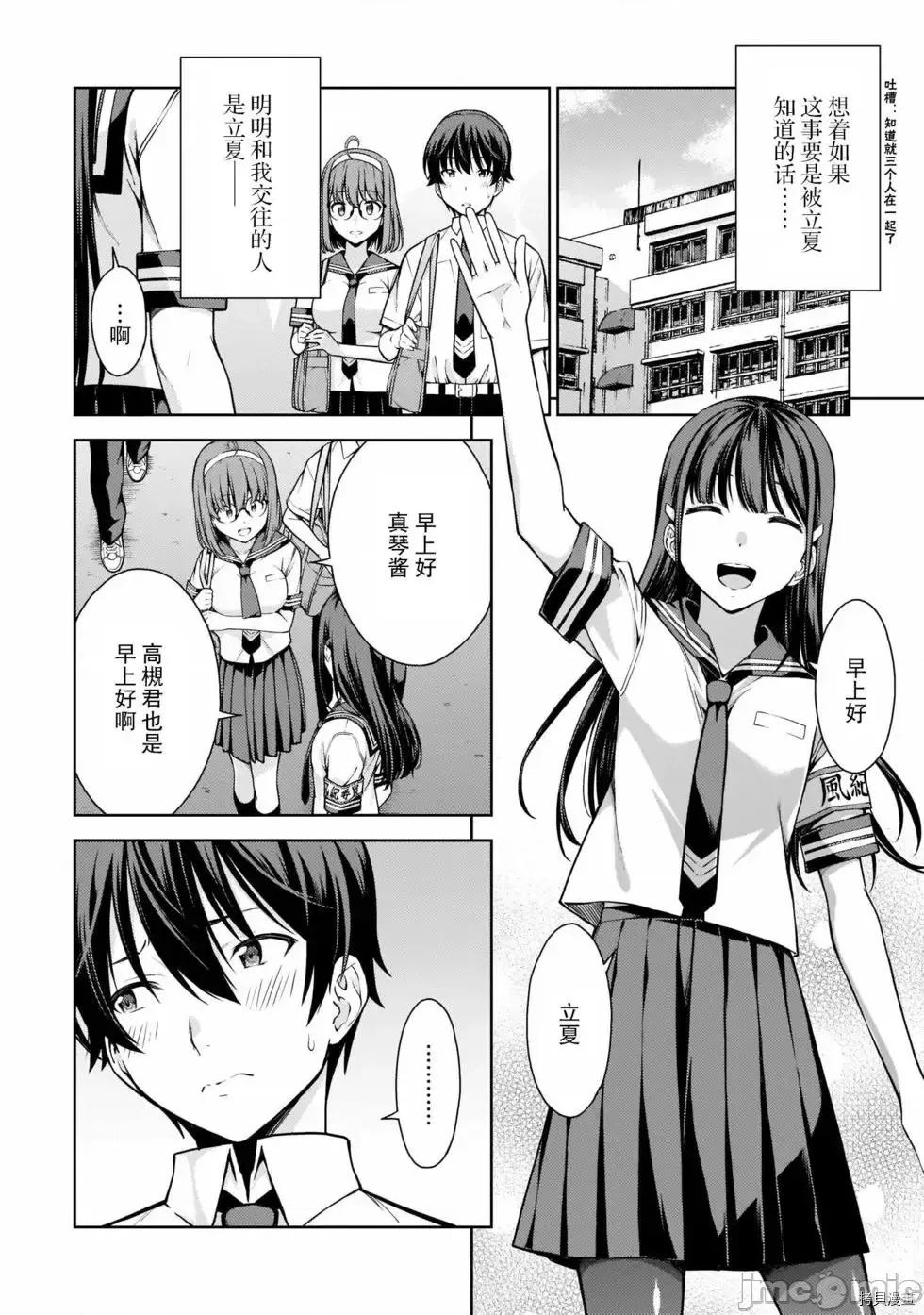 性欲禁咒 Lust geass007 第02卷.zip(6-11) 第99页