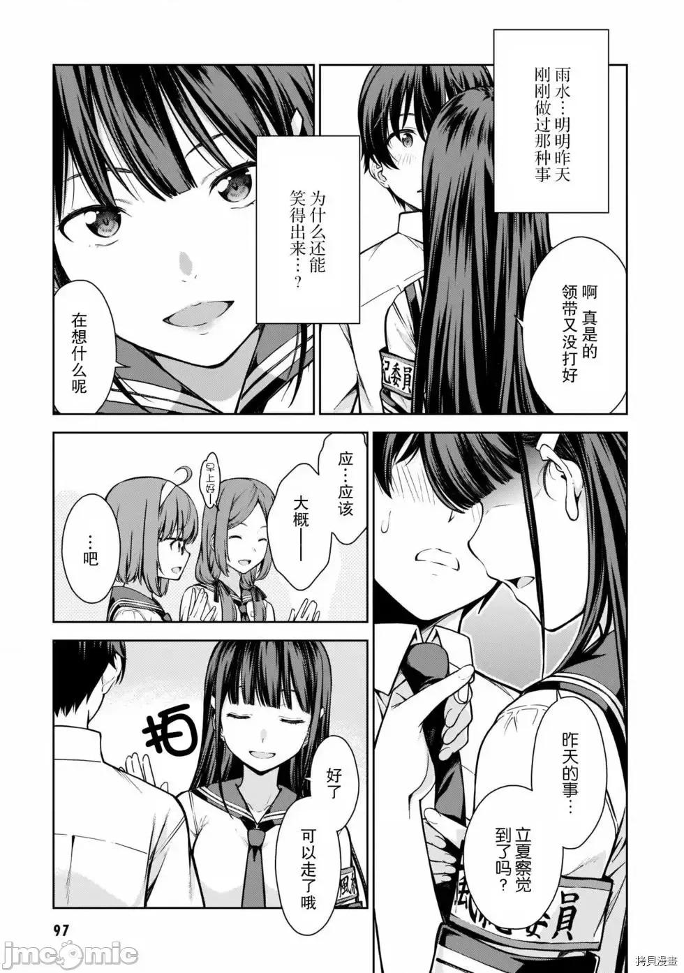 性欲禁咒 Lust geass007 第02卷.zip(6-11) 第100页